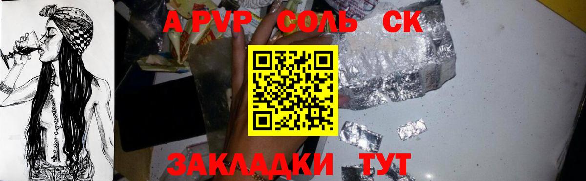 APVP Соль Ростов Великий
