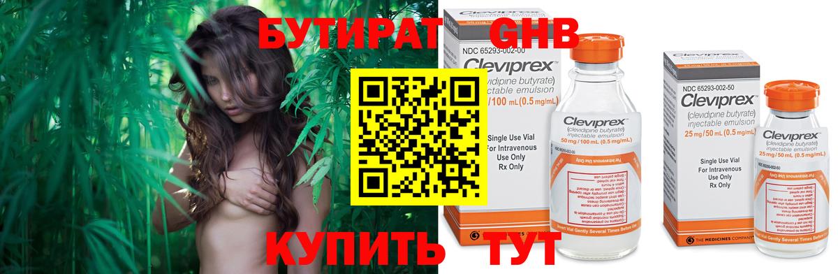 Бутират 99%  БУТИРАТ  Ростов Великий  Вход с VPN 