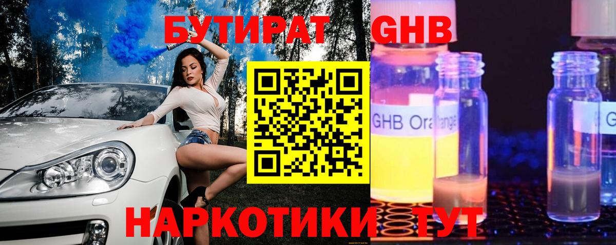 Бутират жидкий экстази Ростов Великий