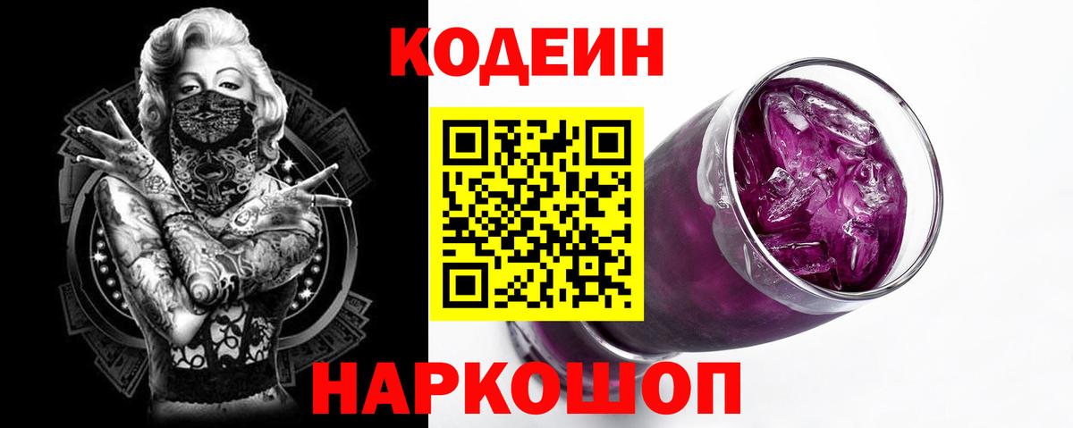 Ростов Великий  Codein напиток Lean (лин)  где купить наркоту  Вход с VPN 