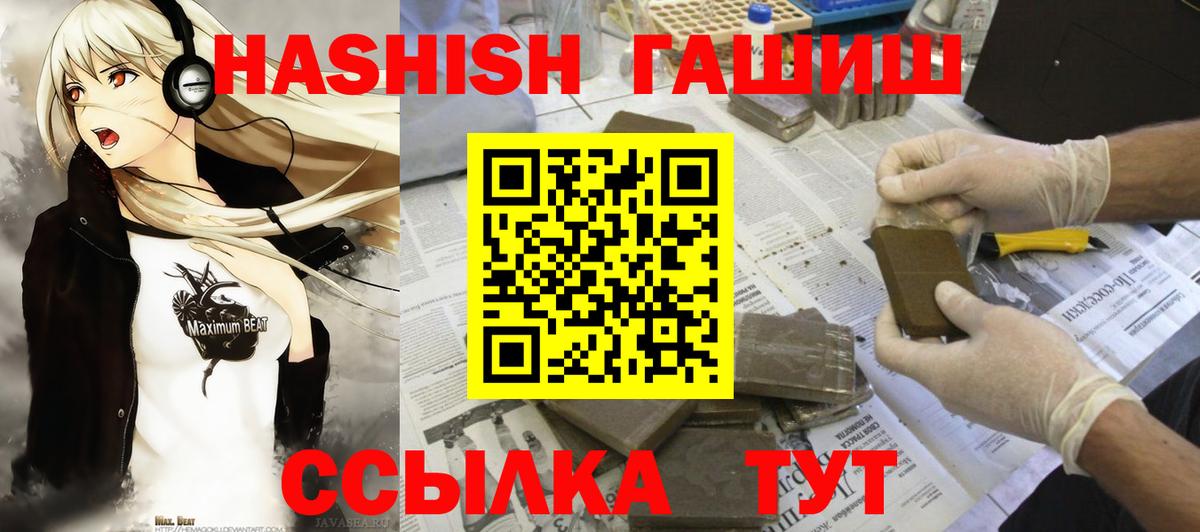 ГАШ  ГАШИШ хэш  Гашиш убойный  Вход с VPN  Ростов Великий 