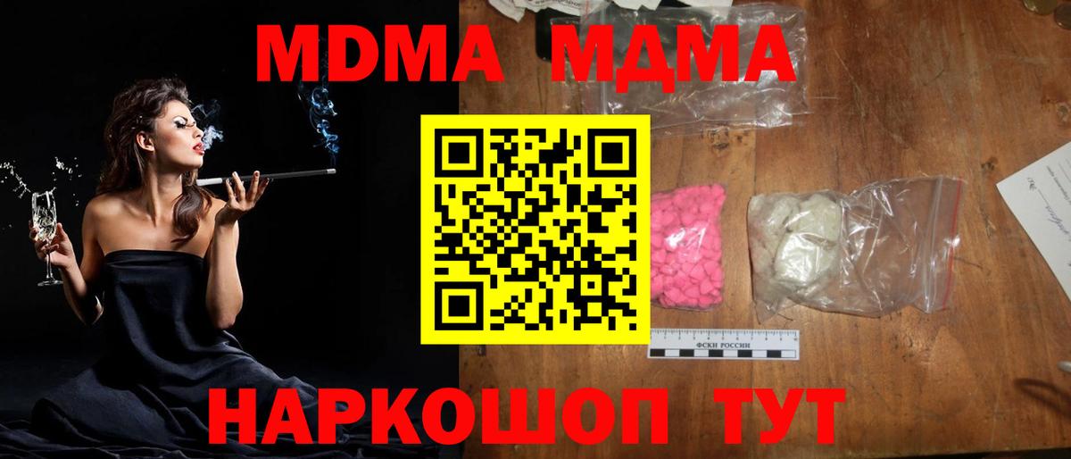 МДМА кристаллы Ростов Великий