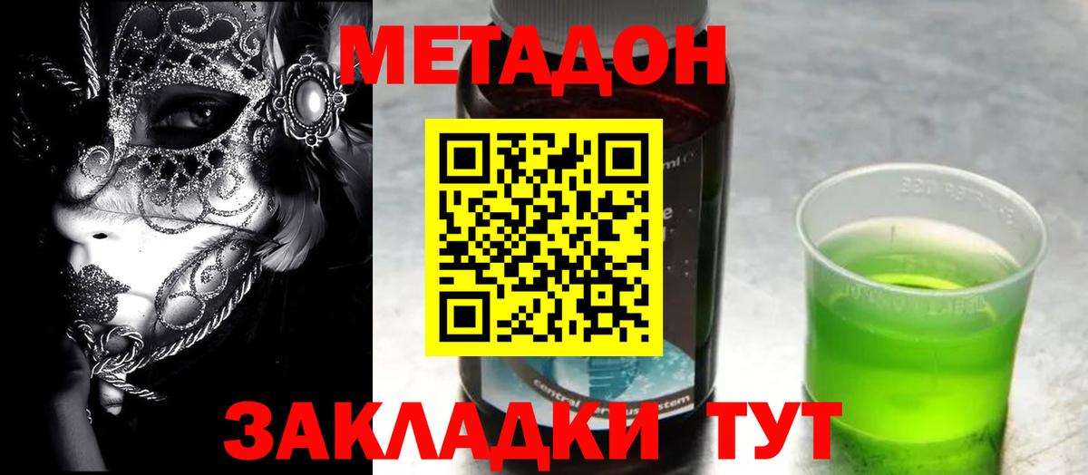 Метадон methadone  Вход с VPN  Ростов Великий 
