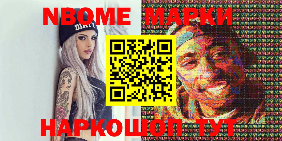 Марки NBOMe 1500мкг Ростов Великий