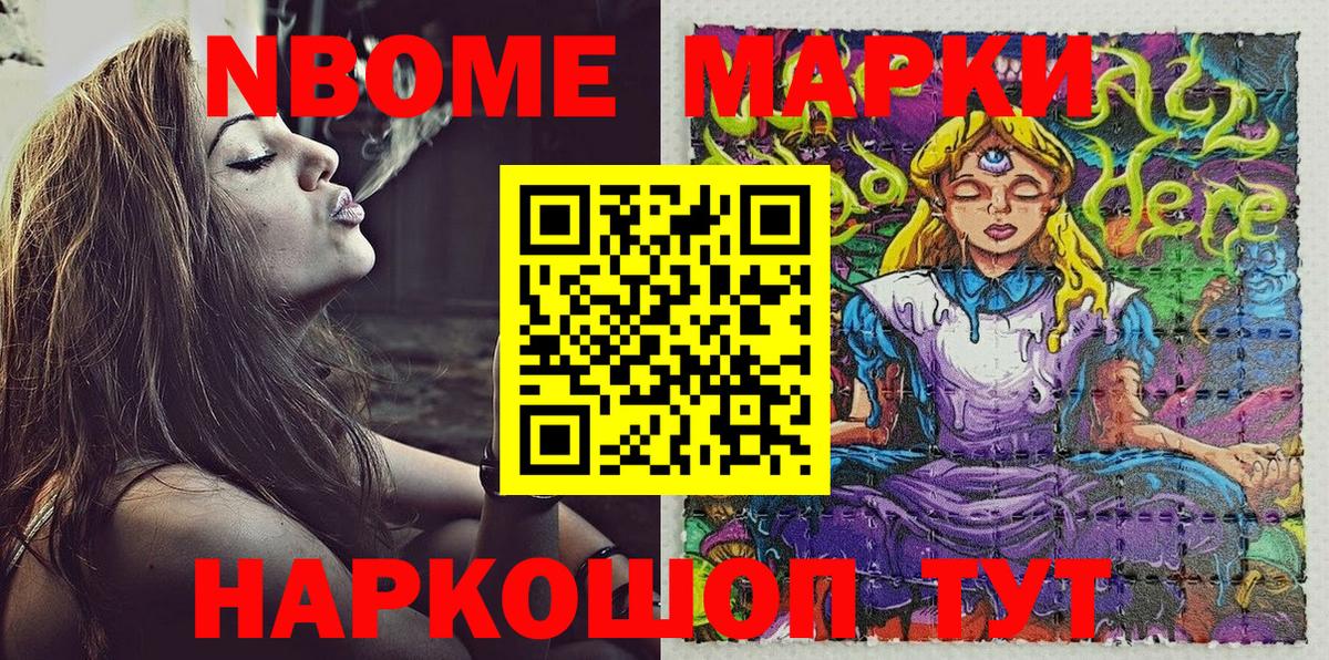 Марки N-bome  Вход с VPN  Ростов Великий  Наркотические марки 1,8мг 