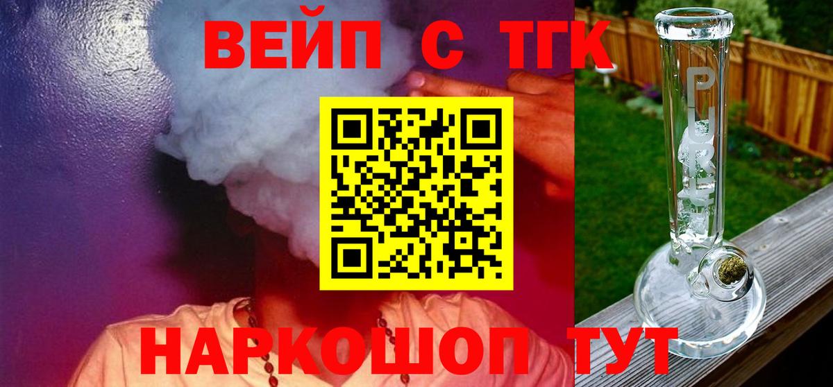 ТГК вейп  Вход с VPN  Ростов Великий  дарнет шоп  Дистиллят ТГК жижа 